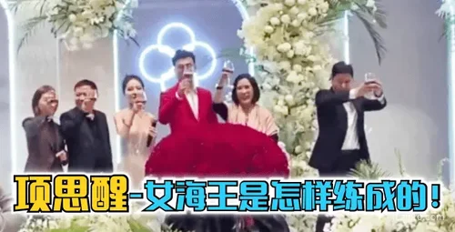 女性海王成长历程揭秘