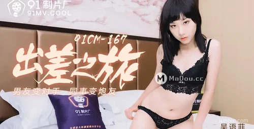 吴语菲出差旅行记录