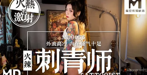 麻豆传媒火辣纹身师艾秋