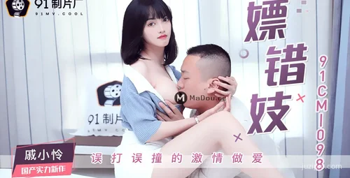 果冻传媒戚小怜特殊情境体验