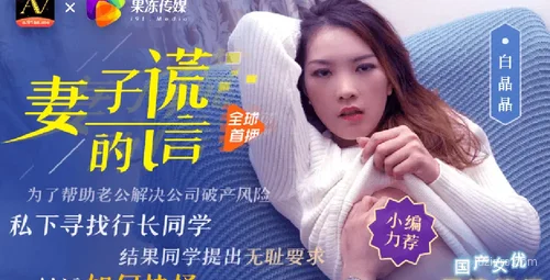 妻子的秘密 白晶晶出演