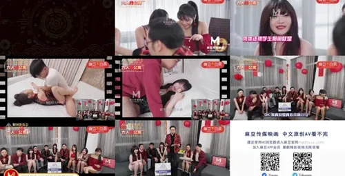 麻豆传媒新春团年节目-截图2