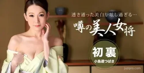 秘孔温泉的成熟魅力女性