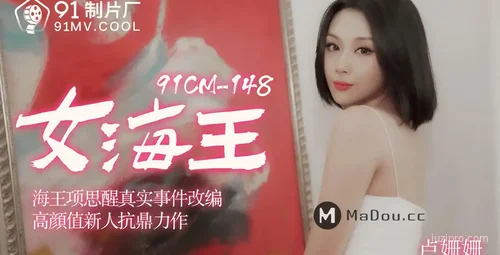 女海王卢珊珊的故事