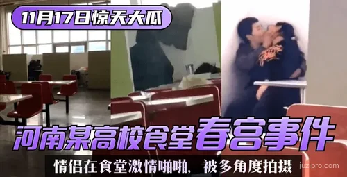 河南高校食堂内事件曝光