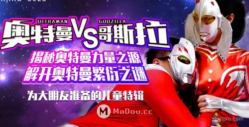 奥特曼对决哥斯拉