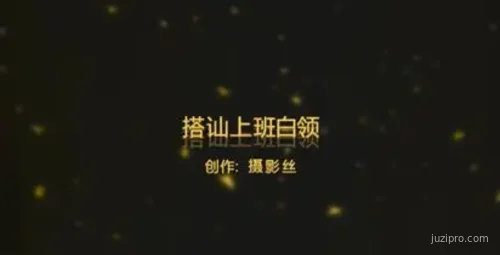 91爱思小仙女思妍搭讪都市白领