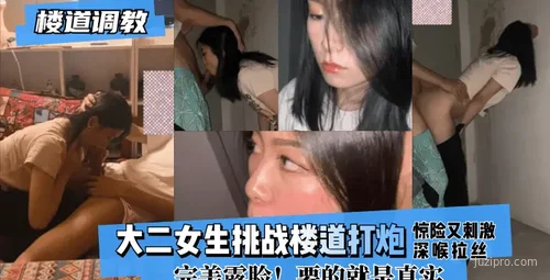 大二女生在楼道进行惊险挑战