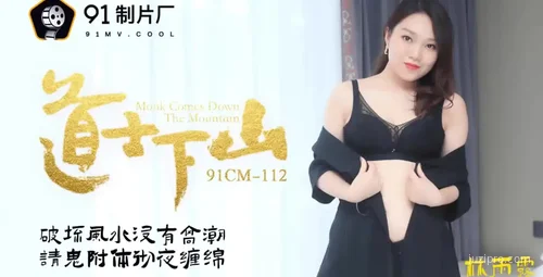 道士下山电影完整版 林雨露主演